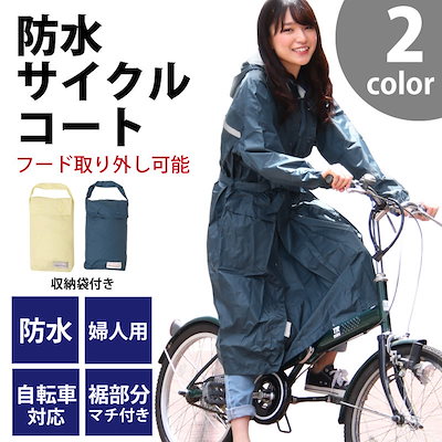 Qoo10 レインコート サイクルコート 自転車 レ レディース服