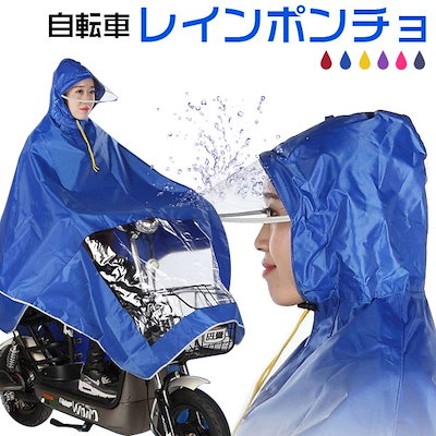 Qoo10 レインコート 自転車