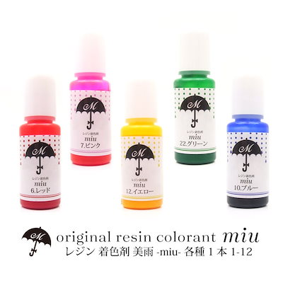 Qoo10 レジン 着色剤 美雨 10ml 1本入り 日用品雑貨