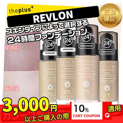 Qoo10 レブロン Revlon レブロンカラーステイファ ベースメイク