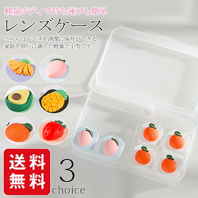 Qoo10 レモンショッピング レンズケース コンタクト カラコン かわ コンタクトレンズ Qoo10 レモンショッピング レンズケース コンタクト カラコン かわ コンタクトレンズ