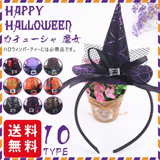 Qoo10 ハロウィン カチューシャ セレクション