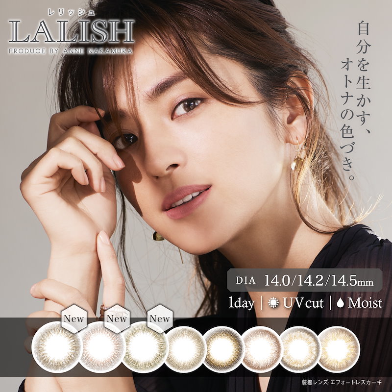 Qoo10 使い捨て 1day ワンデイ ワンデー Lalish レリッシュ 14 0mm 14 2mm 14 5mm 度あり度なし 10枚入り ソフトレンズ カラコンコンタクトレンズ 中村アン