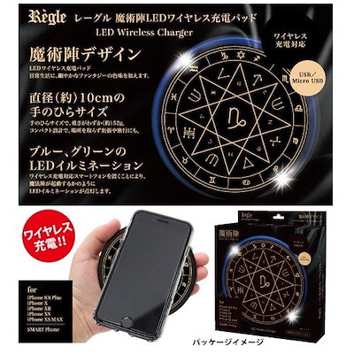 Qoo10 レーグル 魔法陣 Ledワイヤレス充電 スマートフォン