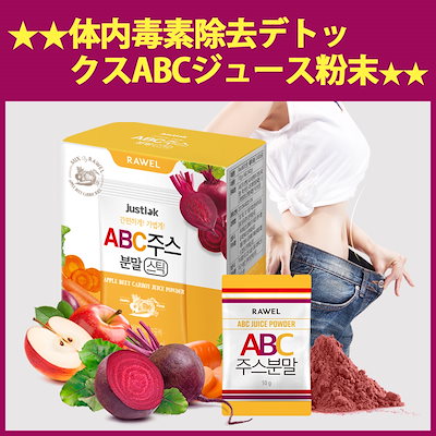 Qoo10 ロエル 韓国ダイエットデトックスabc リンゴ 健康食品 サプリ