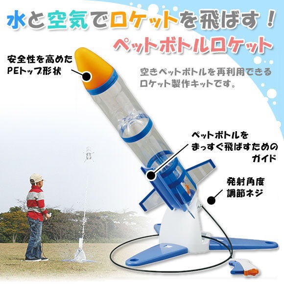 Qoo10 ロケット製作キットii タカギ 00 水鉄砲 自由研究 水遊び ペットボトルロケット 0a01