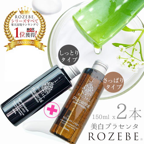 Qoo10 選べる 化粧水2本セット 薬用 美白化粧水150ml2本 ロゼベ プラセンタエンリッチローション さっぱり しっとり