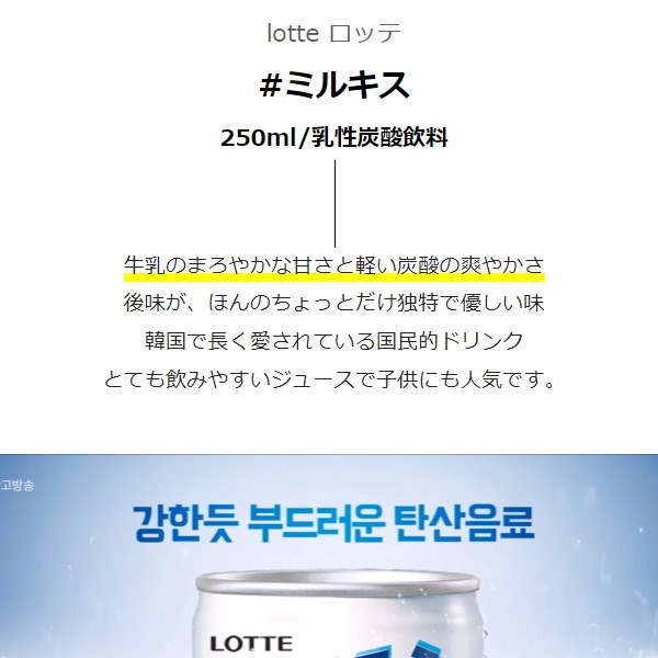 Qoo10] [ロッテ] LOTTE ミルキス/250