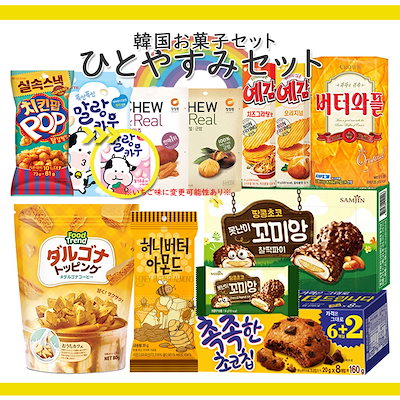 Qoo10 ロッテ 韓国お菓子のひとやすみセット お仕事の合 食品