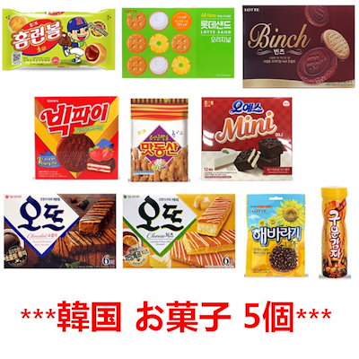 Qoo10 ロッテ 韓国 お菓子 5種類 詰め合わせ 10種 食品