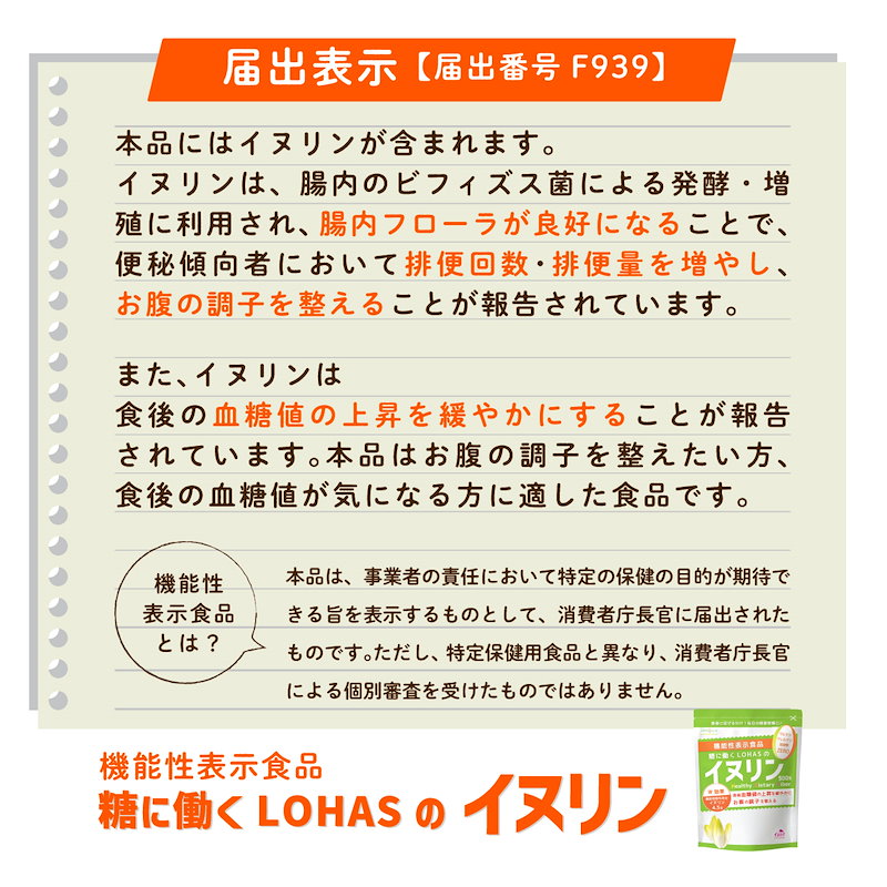 Qoo10] イヌリン 500g 機能性表示食品 食後