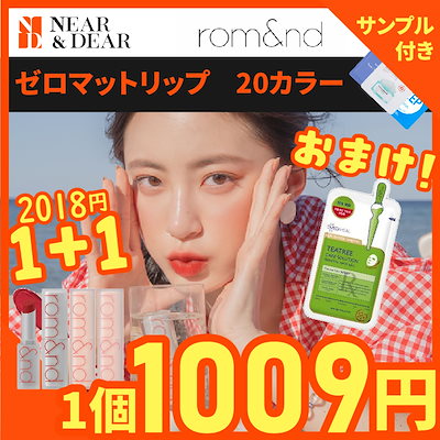 Qoo10 ロムアンド ロムアンド Romand Ne ポイントメイク