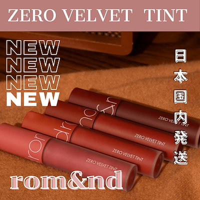 Qoo10 ロムアンド ゼロベルベットティント ポイントメイク
