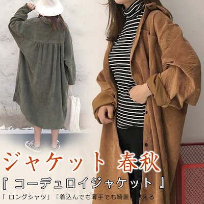 Qoo10 ジャケット ロングシャツ レディース服