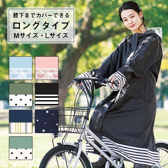 Qoo10 ロングタイプ レインコート 自転車 おしゃれ 大きいサイズ ポンチョ レインウェア シュシュポッシュ