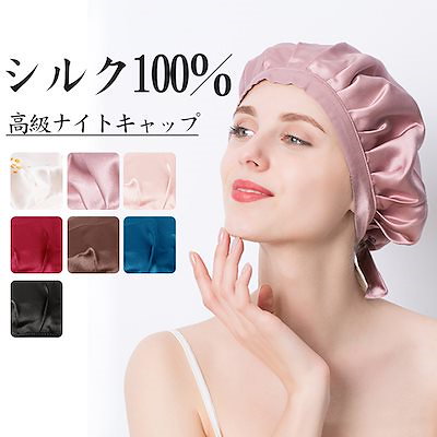 Qoo10 ナイトキャップ シルク 就寝用 ロングヘ 下着 レッグウェア Qoo10 ナイトキャップ シルク 就寝用 ロングヘ 下着 レッグウェア