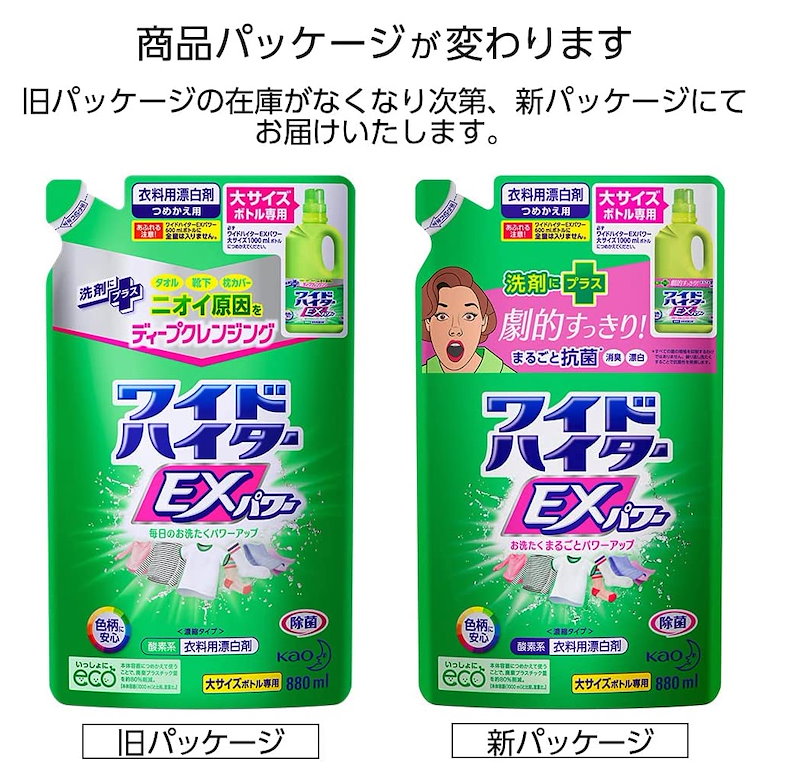 Qoo10] ワイドハイター EXパワー 大 詰替え用