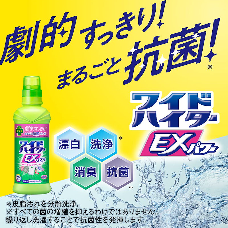 送料無料/新品 大容量 ワイドハイターEXパワー ×6個セット 衣料用漂白剤 液体 詰替用 880ml discoversvg.com