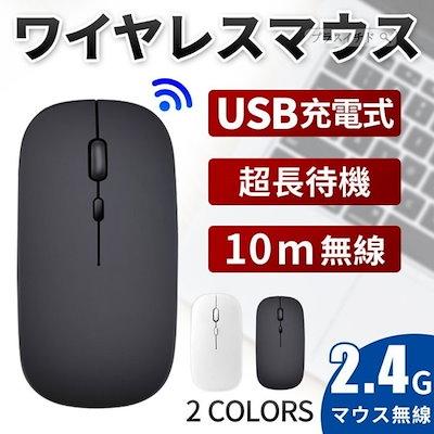 驚きの値段 マウス キーボード 入力機器 ワイヤレスマウス無線マウス充電式マウスマウス光学式静音マウス超薄電池交換不要 Www Sjemenarna Net