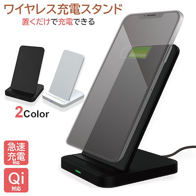 Qoo10 ワイヤレス 充電 スタンド スマホ用 ワ スマートフォン