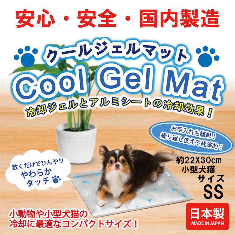 Qoo10 ワンちゃんの熱中症対策に 日本製 クールジェルマット 選べる３サイズ 犬 マット ひんやり 熱中症対策 安心安全 大人気