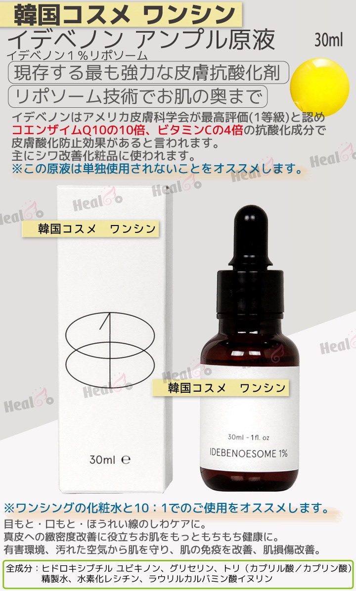 Qoo10 ワンシン 化粧水