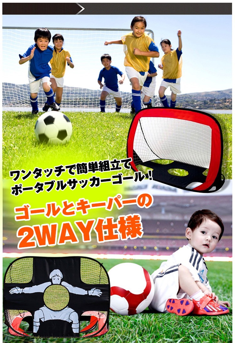 Qoo10 ワンタッチサッカーゴール ポータブル 折りたたみ式 ミニ 子ども用 フットサル 簡単組立て キーパー シュート練習 軽量 2way Ad190