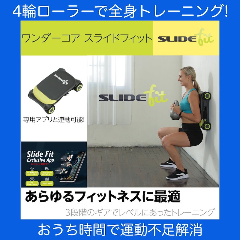 24時間限定 ワンダーコアスマートワンダーコア スライドフィット 父の日 4輪 腹筋アブローラー 全身トレーニングコロコロマシン 最安値に挑戦 Specialdent Cl