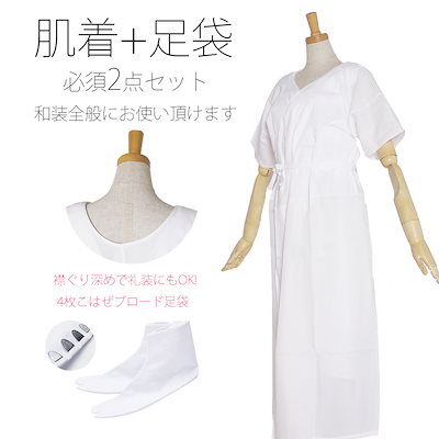 Qoo10 和装の必需品肌着2点セット 下着 レッグウェア