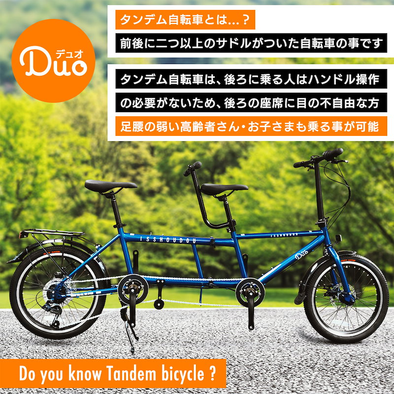 Qoo10 21年モデル タンデム自転車