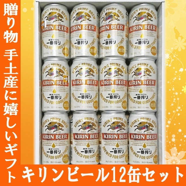 Qoo10 キリン 一番搾り 350ml 12缶ギフトセット ビールセット お中元お歳暮父の日の贈り物に お中元お歳暮父の日の贈り物に キリンビール Kirin