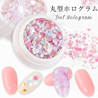 Qoo10 ホログラム 丸 ドット キラキラ ネイル