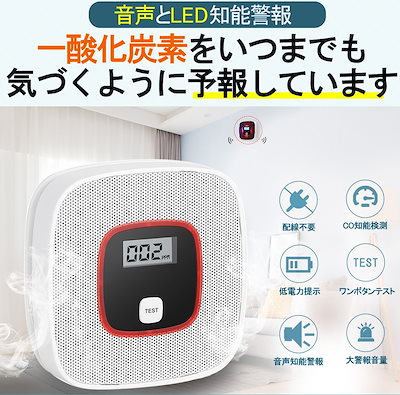 Qoo10 一酸化炭素 警報器 壁掛け式 電池式 一 日用品雑貨