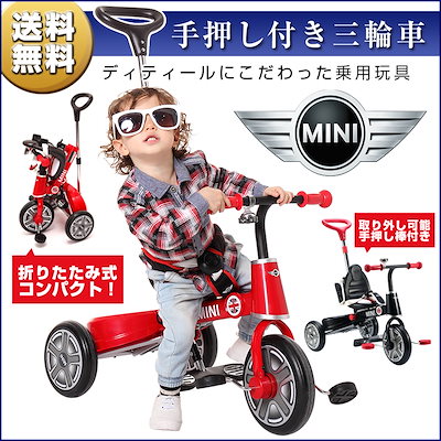 Qoo10 三輪車 Mini ミニ 舵取り三輪車 ス 自転車