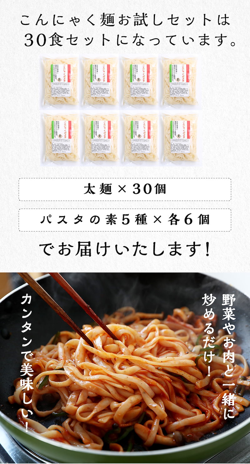 Qoo10 こんにゃくパスタ30袋 糖質ゼロ 22kcal ヘルシー 糖質制限 ダイエット 満腹感 こんにゃく麺