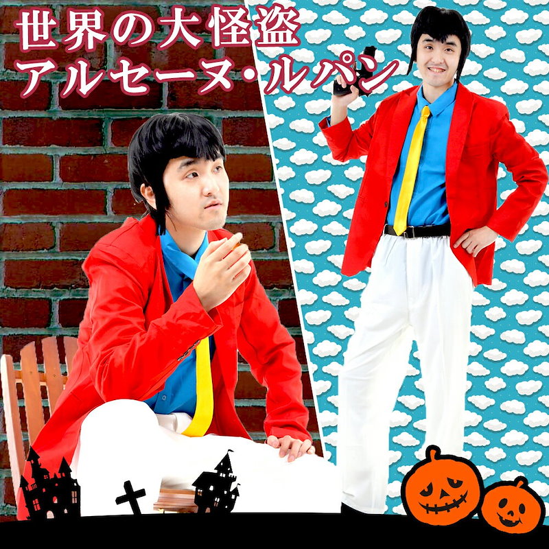 Qoo10 世界の大怪盗 アルセーヌ ルパン 衣装 コスプレ グッズ ハロウィン メンズ フリーサイズ 仮装 パーティー ペアルック お揃い H08