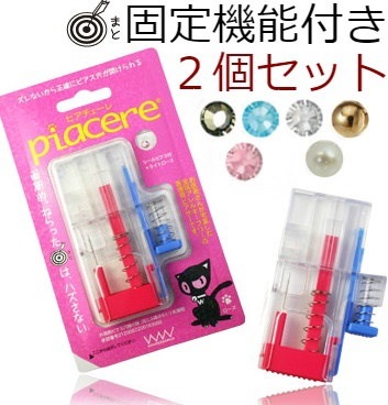 Qoo10 両耳ピアッサー ピアチェーレ 金属アレル 腕時計 アクセサリー