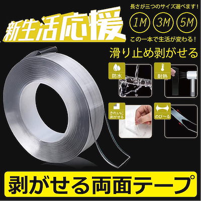 Qoo10 両面 テープ 透明 超強力 はがせる 日用品雑貨