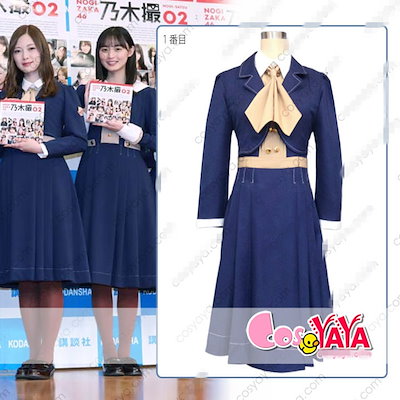 Qoo10 乃木坂46 秋制服 オーダーメイド 乃木 ホビー コスプレ