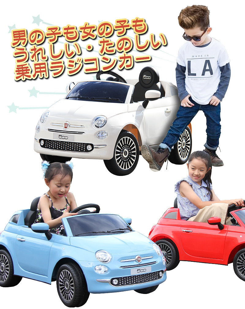 Qoo10] 乗用ラジコン フィアット 500（FIA