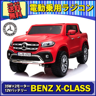 Qoo10 Benz X Class おもちゃ 知育