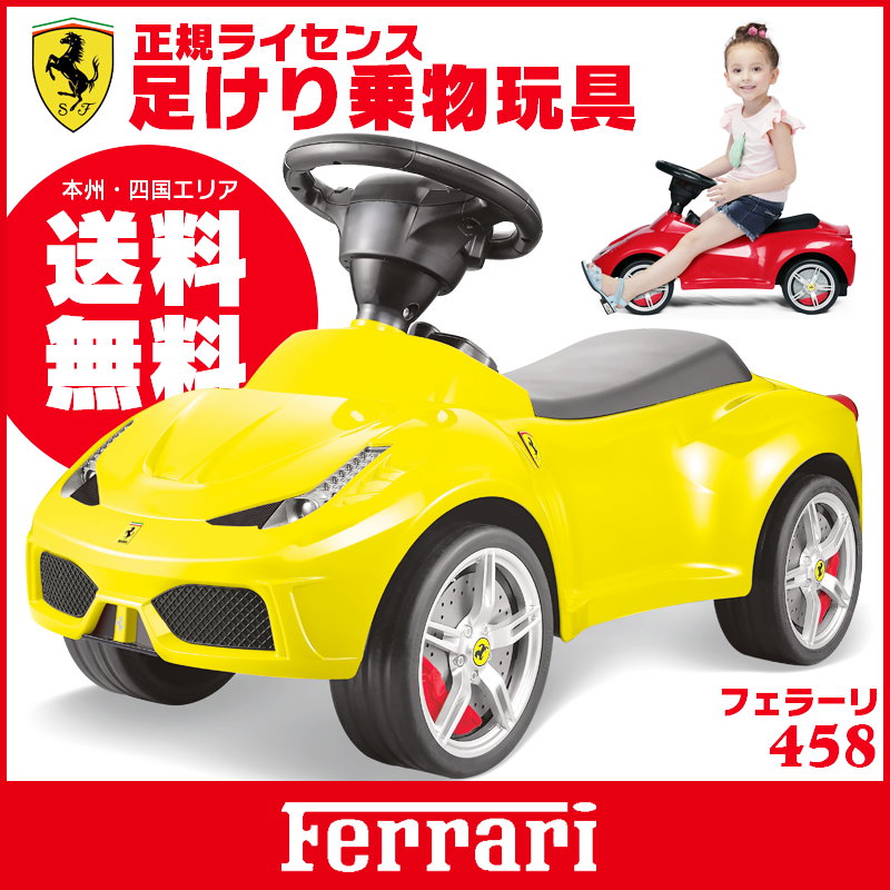 Qoo10 乗用玩具 フェラーリ 458 Ferrari 458 足けり乗用 乗用玩具 押し車 子供が乗れる 足けり F458 500