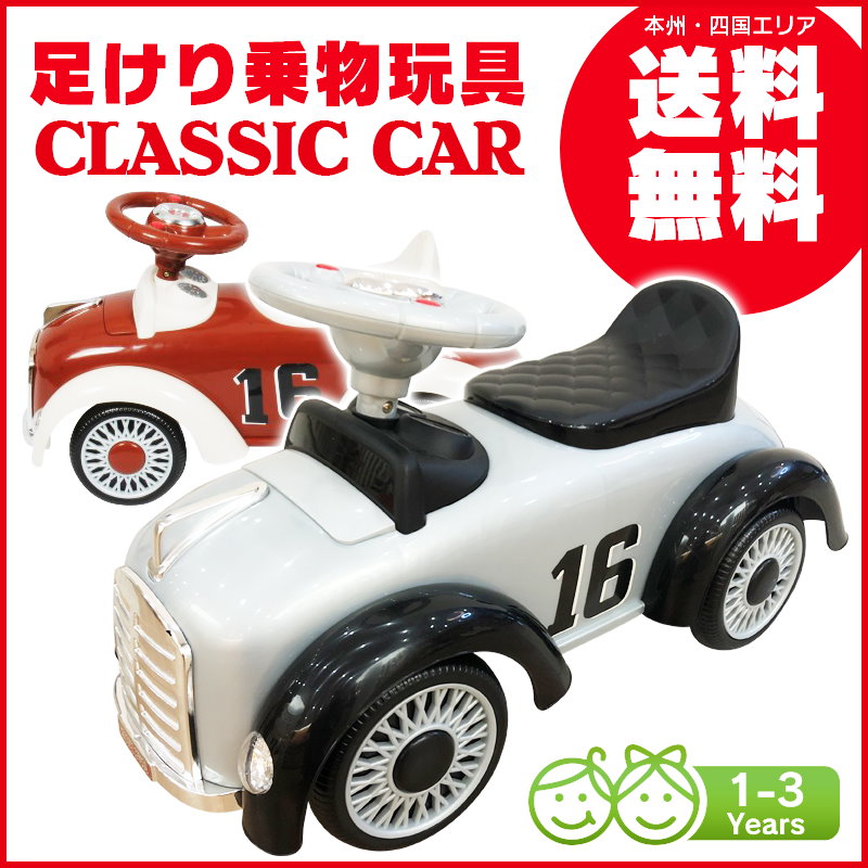 Qoo10 乗用玩具 足けり乗用 レトロカー クラシックカー 乗用玩具 押し車 子供用乗物 室内玩具 乗物玩具 足けり レトロカー 610