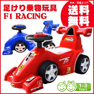 Qoo10 乗用玩具 足けり乗用 F1レーシング 乗 おもちゃ 知育