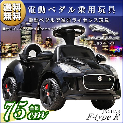 Qoo10 乗用玩具 車 電動乗用玩具 ジャガー ミ おもちゃ 知育