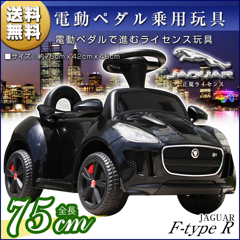 Qoo10 乗用玩具 車 電動乗用玩具 ジャガー ミニ Jaguar F Type R ペダルで簡単操作可能な電動カー 電動乗用玩具 乗用玩具 子供 が乗れる 乗用玩具 ジャガーミニ Dmd 238