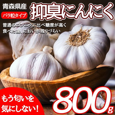 Qoo10 予約販売 送料無料 青森県産 抑臭 食品