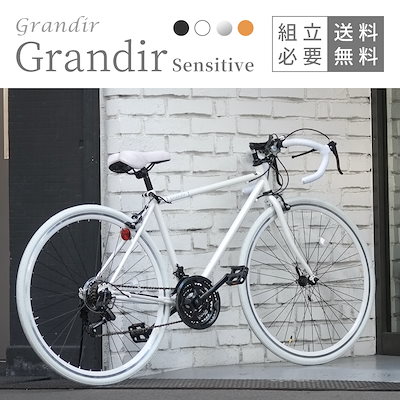 Qoo10 Grandir Sensitive ブラック 予約販売4 ホワイトシルバー 送料無 自転車