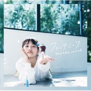 Sale 37 Off J Pop 井上苑子 ファンタジック 通常盤 Portalfhnsl Com Br