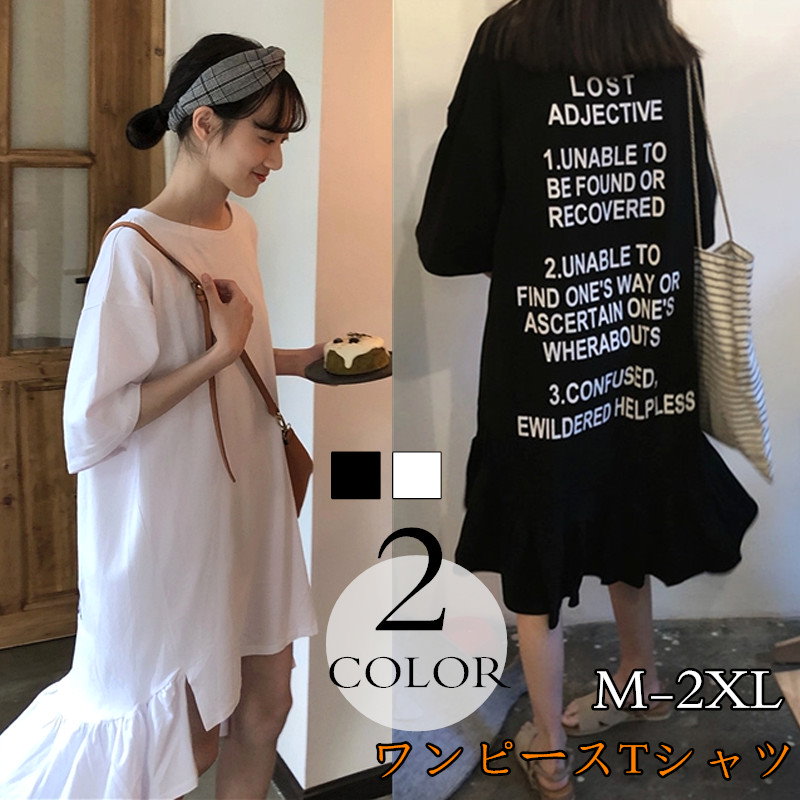 Qoo10 人気商品tシャツワンピースロングt半袖 レディース おしゃれなシルエット 韓国ファッション ロングワンピース 無地 おしゃれ ゆったり 体型カバー 大きいサイズ 可愛い カジュアル